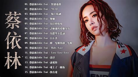 Best Songs Of 蔡依林jolin Tsai💗蔡依林jolin Tsai 2022💗蔡依林30首精選歌曲 Jolin💗最佳歌曲 蔡依林jolin Tsai音乐播放列表💗