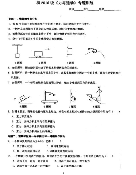 16届初二下物理力与运动专项训练word文档在线阅读与下载免费文档