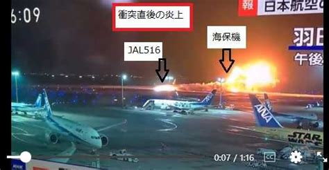 大摩邇（おおまに） 能登地震の翌日の海保機とjal機の衝突事故は管制ミスなのか？