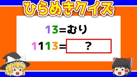 【思いついたら天才？】ひらめきが求められるクイズ5選【謎解き】 Youtube