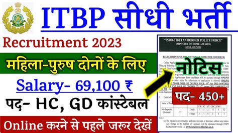 Itbp Recruitment Itbp Hc Vacancy Itbp Bharti Itbp