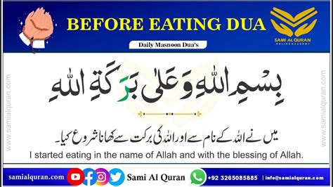 Dua Before Eating Khana Khane Ki Dua Masnoon Duas Youtube