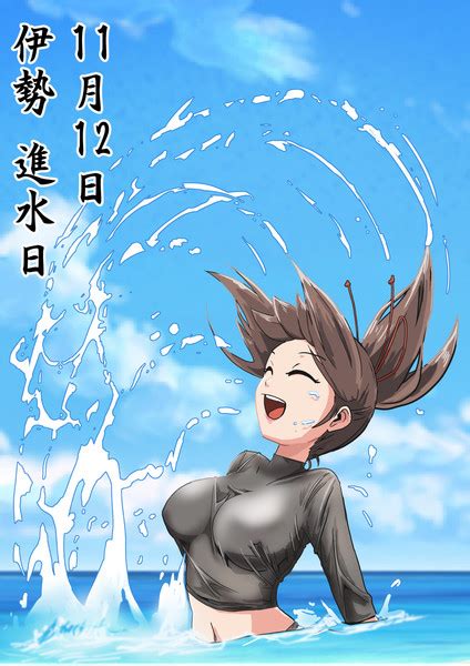 戦艦伊勢 進水日（11月12日） ツンイチ さんのイラスト ニコニコ静画 イラスト