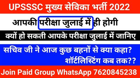 Up Mukhya Sevika Shortlisting Upsssc Mukhya Sevika Exam Date Upsssc