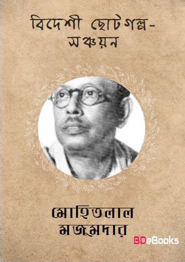 Bideshi Choto Golpo Sanchayan by Mohitlal Majumdar PDF Book Download