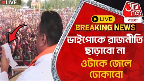 🛑শুভেন্দু Live বিরোধী দলনেতা লিস্ট ধরে ধরে কী বোঝাচ্ছেন জনতাকে