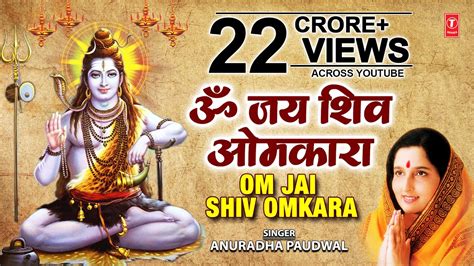 om jai shiv omkara lord shiva aarti anuradha paudwal  aarti  full