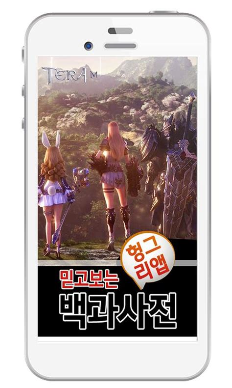 테라m 백과사전 Apk Download For Android Latest Version