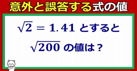 瞬時に間違えやすいルートの値！ ネタファクト