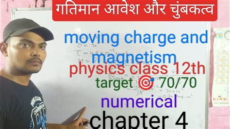 Physics Class Chapter Important Questions Gatiman Avesh Aur