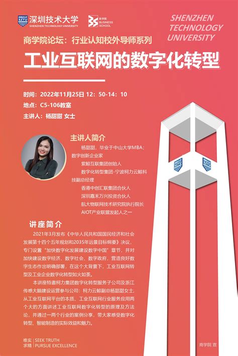 关于举办商学院论坛（第八期）的通知 深圳技术大学商学院