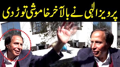 Breaking News PTI Leader Pervaiz Elahi Finally Broke His Silence