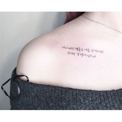 Korean lettering tattoo located on the collarbone.