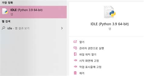 [python]파이썬 실행하기 Idle 네이버 블로그