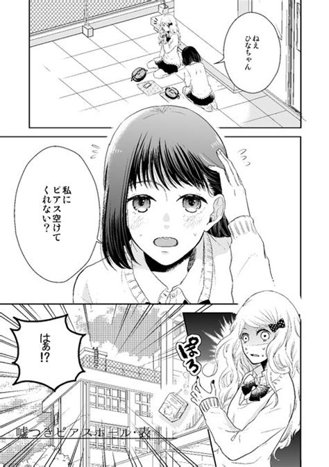 【再掲】 幼なじみの女の子を好きな女の子の裏と表の話 14 ナオダツボコ さんのマンガ ツイコミ仮