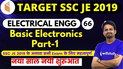 Pm Ssc Je Electrical Engg By Ashish Sir Basic