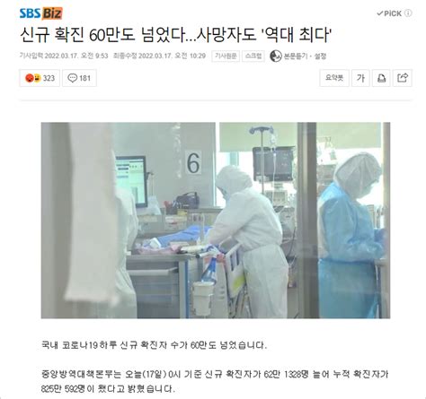 국내 코로나19 신규 확진 60만도 넘었다사망자도 역대 최다 Sbs Biz ˝셀프 훈장이 그렇게 중요하니