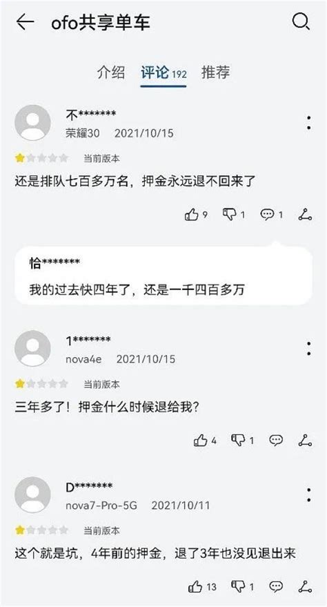 Ofo拉好友退押金引热议，网友：明明是拉仇人澎湃号·媒体澎湃新闻 The Paper