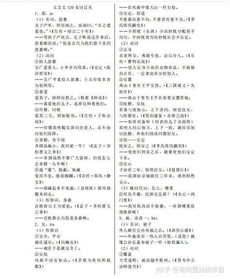 2023高考语文120个文言实词过关课本例句（超全面）家长转给孩子 知乎