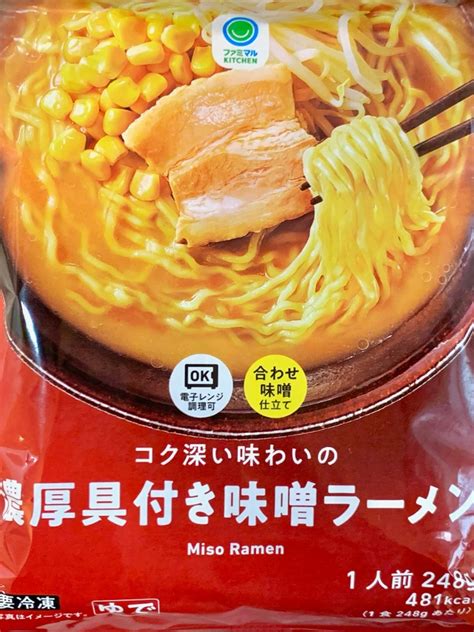 【中評価】日清食品冷凍 コク深い味わいの濃厚具付き味噌ラーメンの感想・クチコミ・商品情報【もぐナビ】