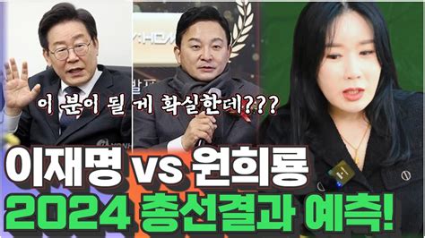 이재명vs원희룡 불붙은 명룡 대전 최후의 승자는 누가 될까 Youtube