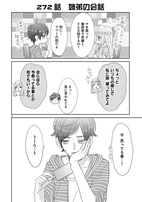 『好き兄』『推しきた』[comicポラリス]公式 On Twitter 「ssb―超青春姉弟s―」 本日 弟の日 ということで姉弟シャッフル回 慎本真 Ssb超青春姉弟s 姉弟