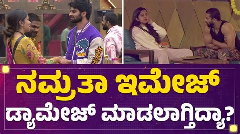 Namratha Gowda ಇಮೇಜ್ ಡ್ಯಾಮೇಜ್ ಮಾಡಲಾಗ್ತಿದ್ಯಾ Bigg Boss Kannada Season