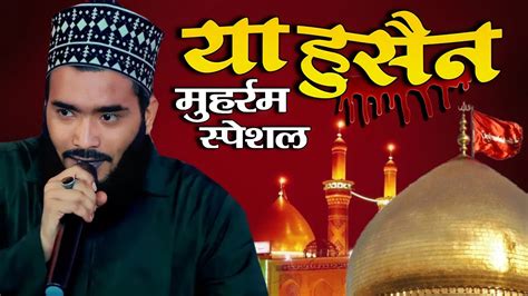 New Manqabat E Imam Hussain 2023 Qari Mohammad Ali Faizi Ya Hussain