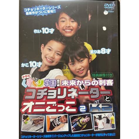 くすぐり学園番外編未来からの刺客コチョリネーターとオニごっこdvd Dvd ブルーレイ