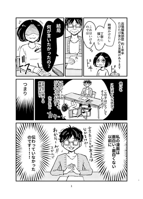 出張編集部マンガ持ち込みレポ