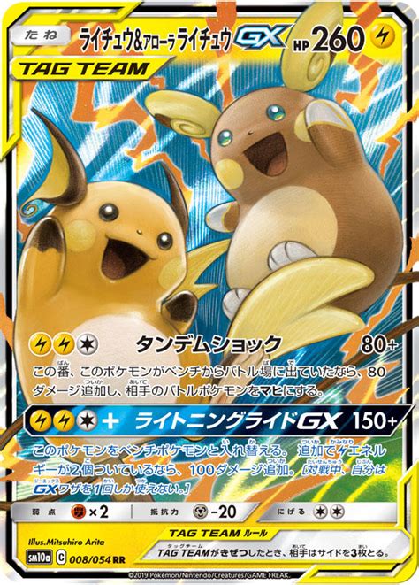 Raichu e Raichu di Alola GX ALLEATI e altre carte Pokémon dall