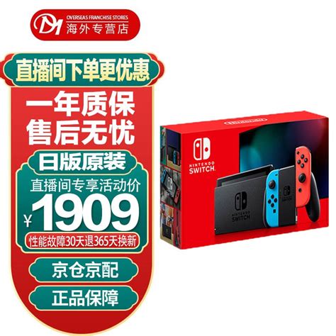 任天堂switch日版游戏机港版ns续航增强版掌机新款oled版健身环大冒险马里奥塞尔达阿尔宙斯剑盾 日版续航加强彩色 京东商城【降价监控 价格走势 历史价格】 一起惠神价网