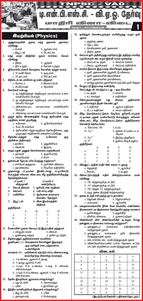 Dinathanthi Tnpsc Vao Model Questions Part 1 Tnpsc Master