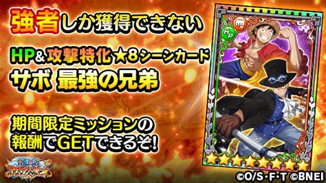 One Piece サウザンドストーム On Twitter 超最難関イベント「強者達からの挑戦状」ではミッションが用意されてます