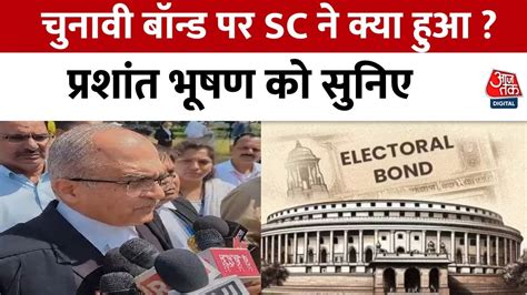 Electoral Bonds Case Sbi को चुनावी बॉन्ड पर Supreme Court की फटकार