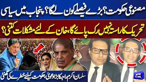 Salman Akram Raja Shares Shocking News About Govt Huge Victory Of