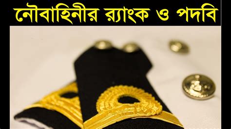 Bangladesh Navy Ranks