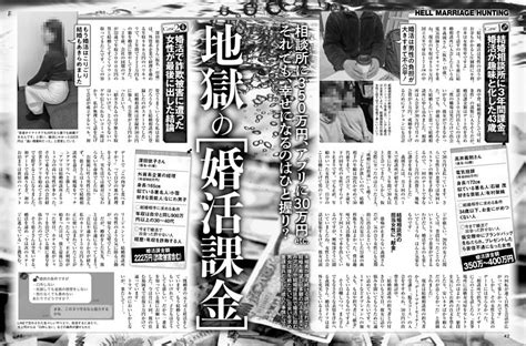 地獄の婚活課金 週刊spa！ Dマガジン