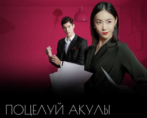 Поцелуй акулы | отзывы