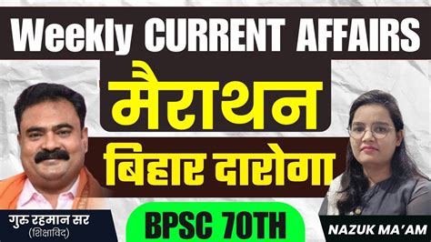 Weekly CURRENT AFFAIRS BIHAR DAROGA PT MAINS BPSC 70TH BSSC