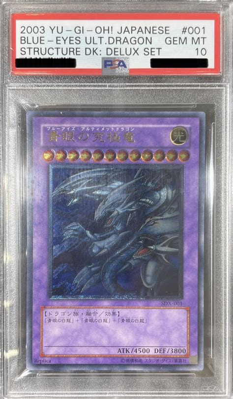 【psa10鑑定済】青眼の究極竜レリーフ【融合】《sdx 001》 メルカード遊戯王