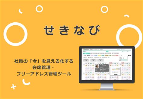 せきなび アスピック｜saas比較・活用サイト