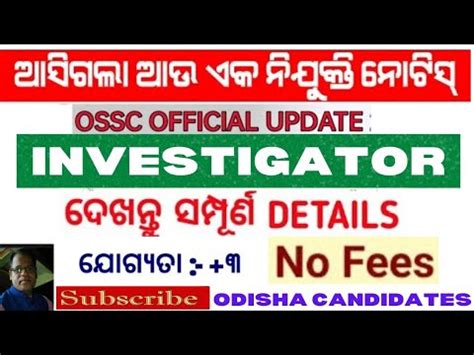 Ossc Investigator Recruitment 2022 Ossc Investigator Vacancy 2022