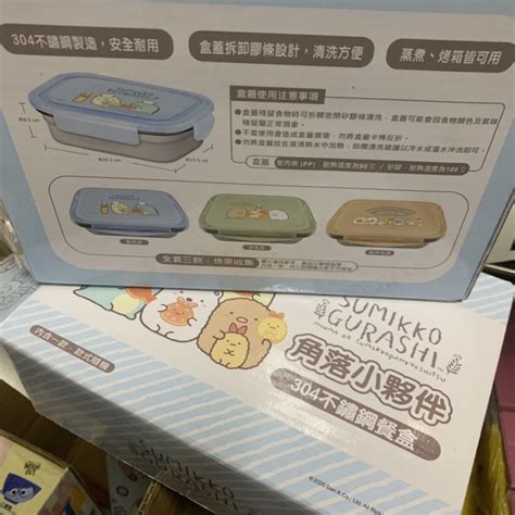 2台灣7 11超商限定 Sumikko Gurashi 角落生物小夥伴304不鏽鋼餐盒 蝦皮購物