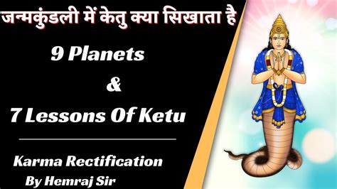 7 Lessons of Ketu in the Birth Chart कत और तयग karma of Ketu