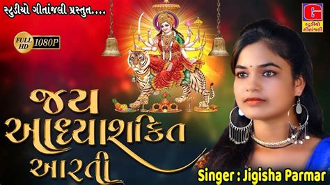 Check Out Latest Gujarati Devotional Video Song Jai Aadhya Shakti