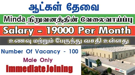 SALARY 19000 Kosei Minda Chennai Jobs Vacancy 2024 Tamil Latest Jobs