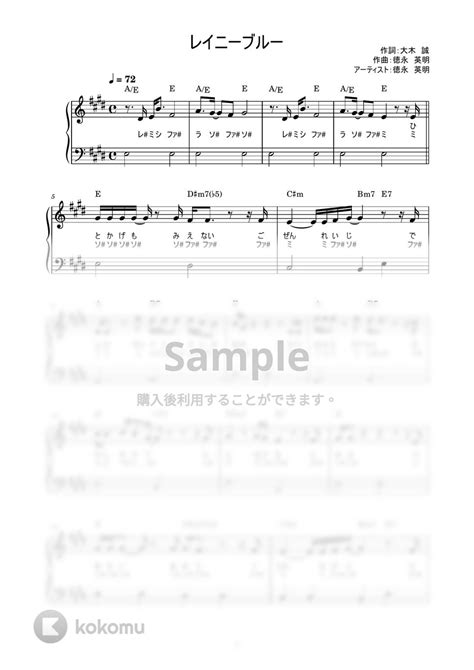 徳永英明 レイニーブルー かんたん 歌詞付き ドレミ付き 初心者 楽譜 By Pianotokyo