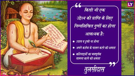 Goswami Tulsidas Jayanti 2023 Quotes In Hindi Images WhatsApp