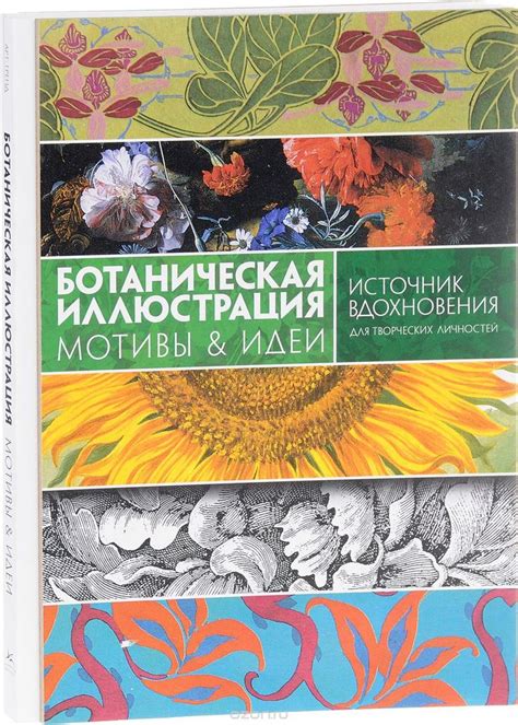 the book cover for russian and english flowers, with an image of sunflowers